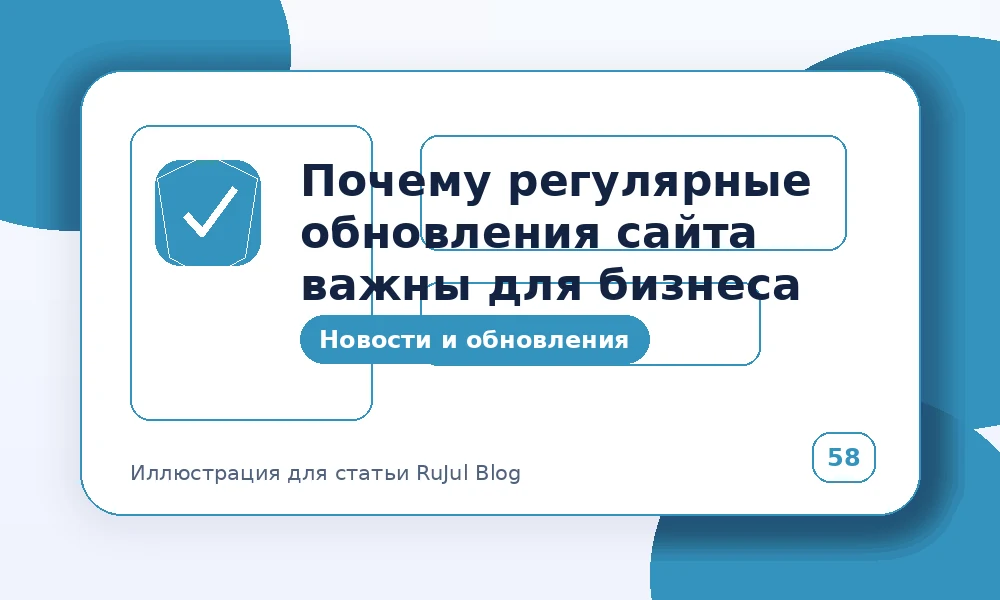 Почему регулярные обновления сайта важны для бизнеса