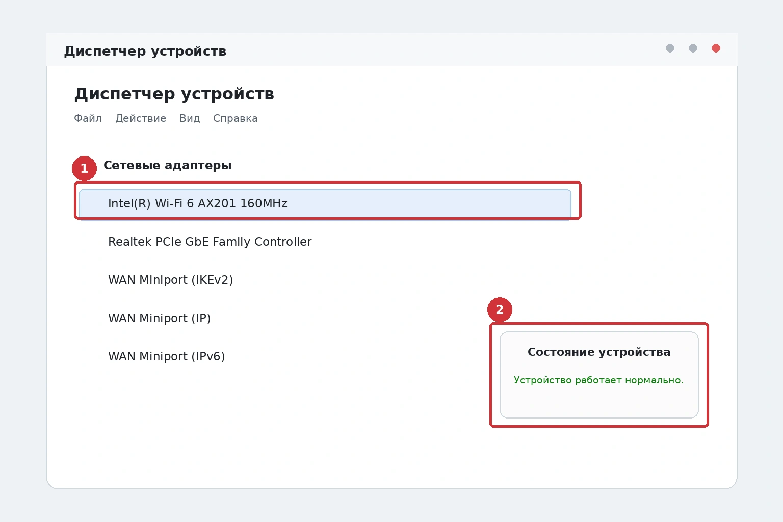 Wi-Fi-адаптер в Windows